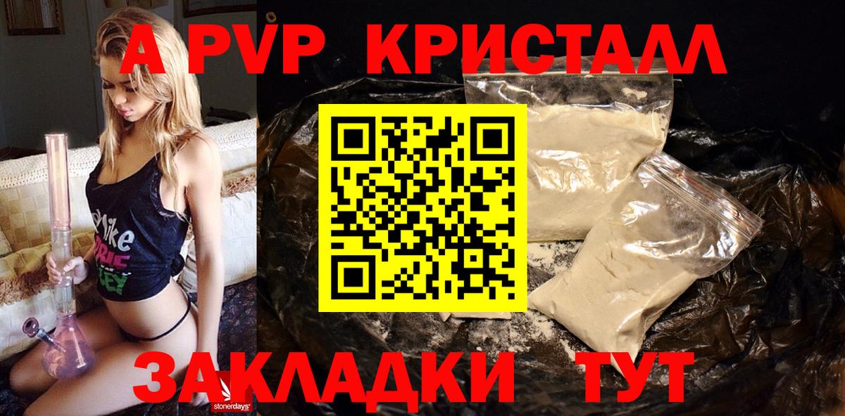 A PVP Crystall Кимры