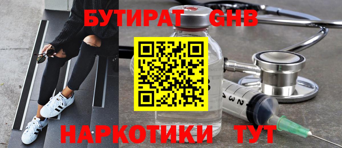 БУТИРАТ BDO 33% Кимры