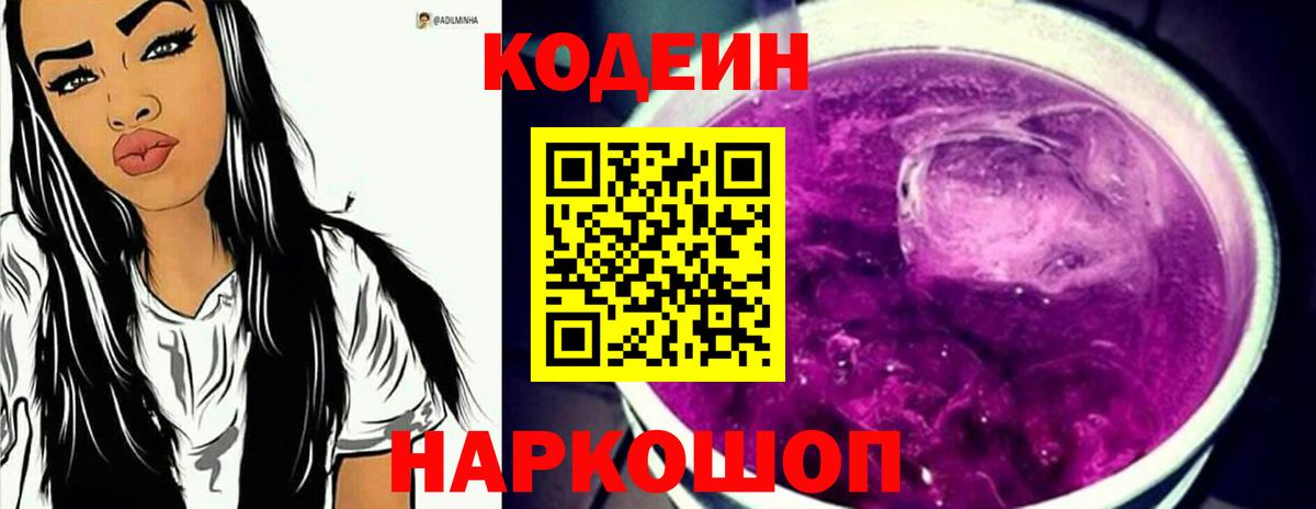 Кодеиновый сироп Lean Purple Drank  Вход с VPN  Кодеин напиток Lean (лин)  Кимры 