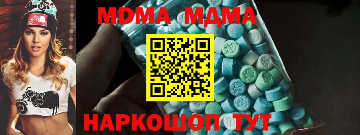 MDMA  Вход с VPN  Кимры  МДМА Molly 
