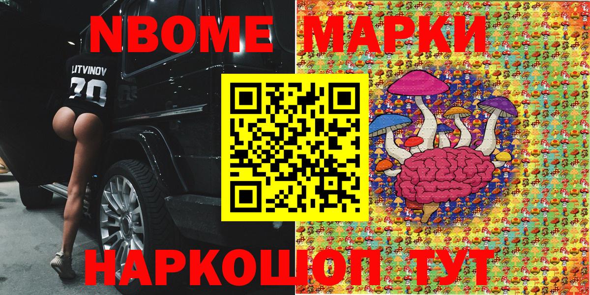 Марки N-bome 1500мкг Кимры