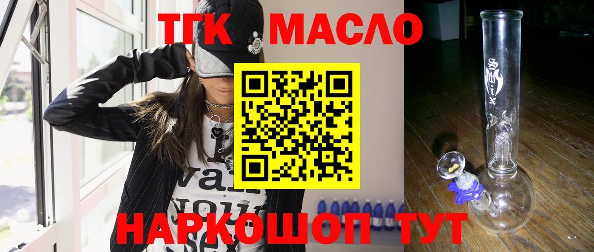 ТГК гашишное масло Кимры